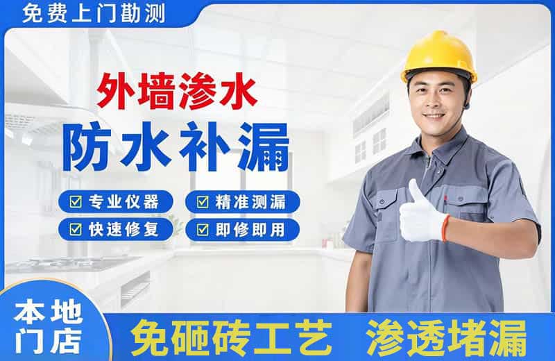 分宜外墙渗水维修