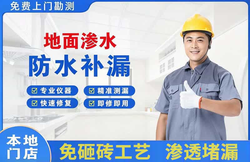 分宜地面渗水维修