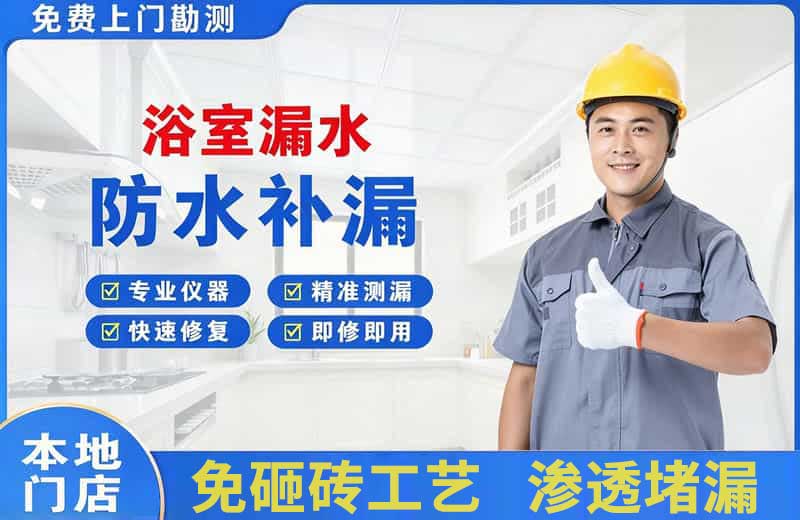 分宜浴室漏水维修