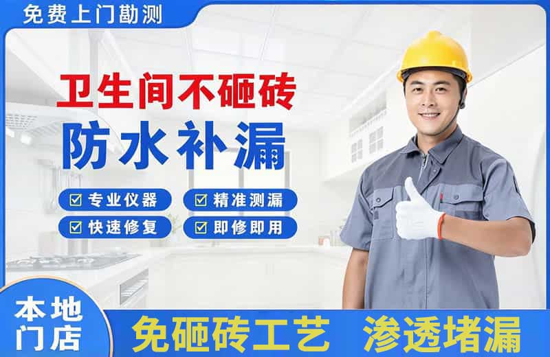 分宜卫生间不砸砖修补漏水